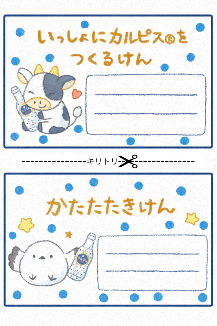 カルピス「水玉通信」公式X イラスト