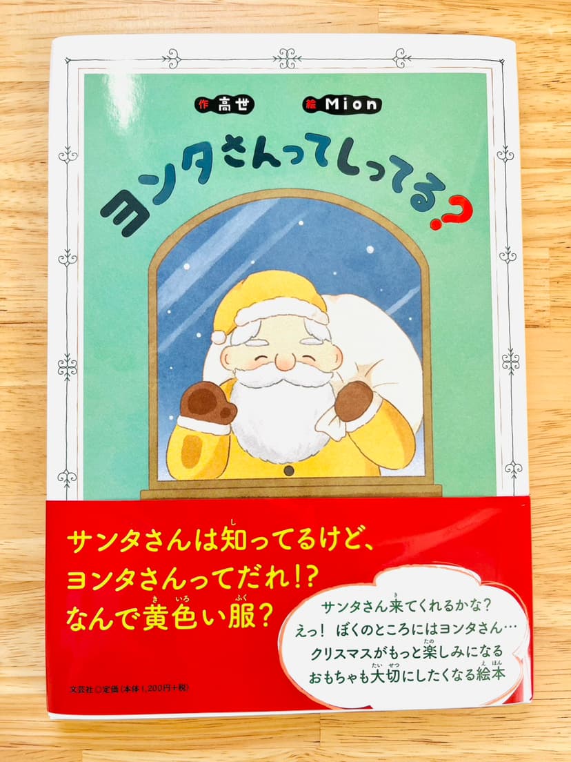 Picture Book: "Do You Know Yonta-san?"