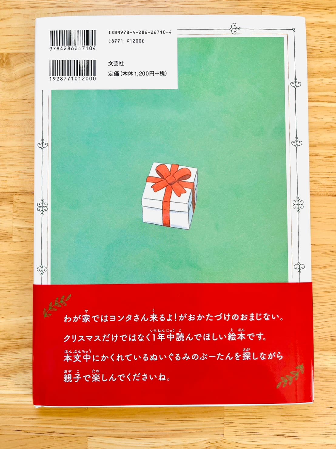 絵本「ヨンタさんってしってる?」