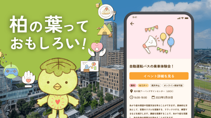 アプリ「かわらの葉」イラスト