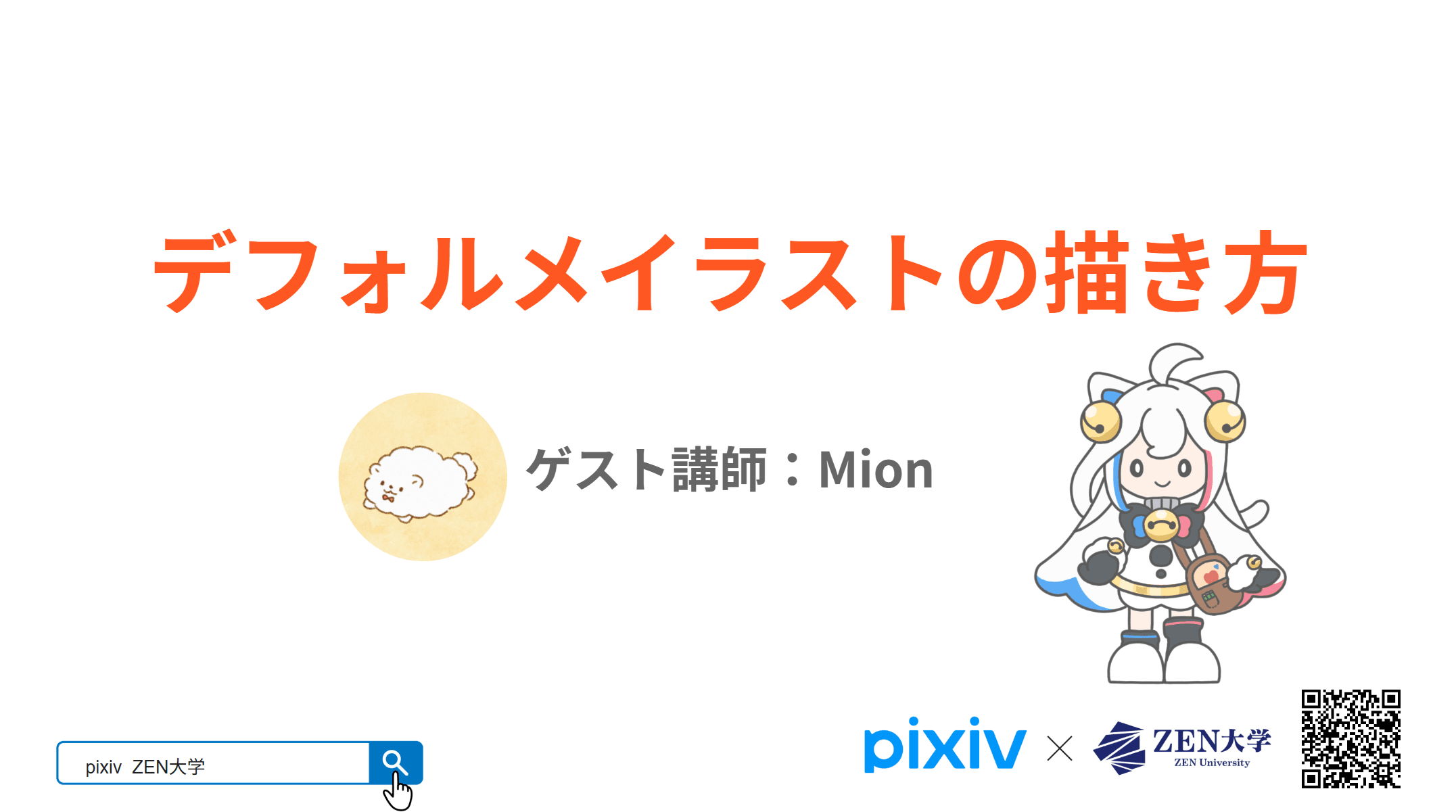 デフォルメキャラクターデザイン