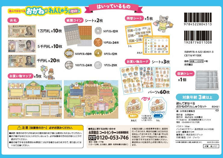 遊んでまなべる おかねのれんしゅうセット」イラスト