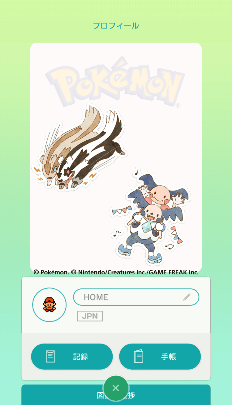 アプリ「ポケモンHOME」ステッカーイラスト