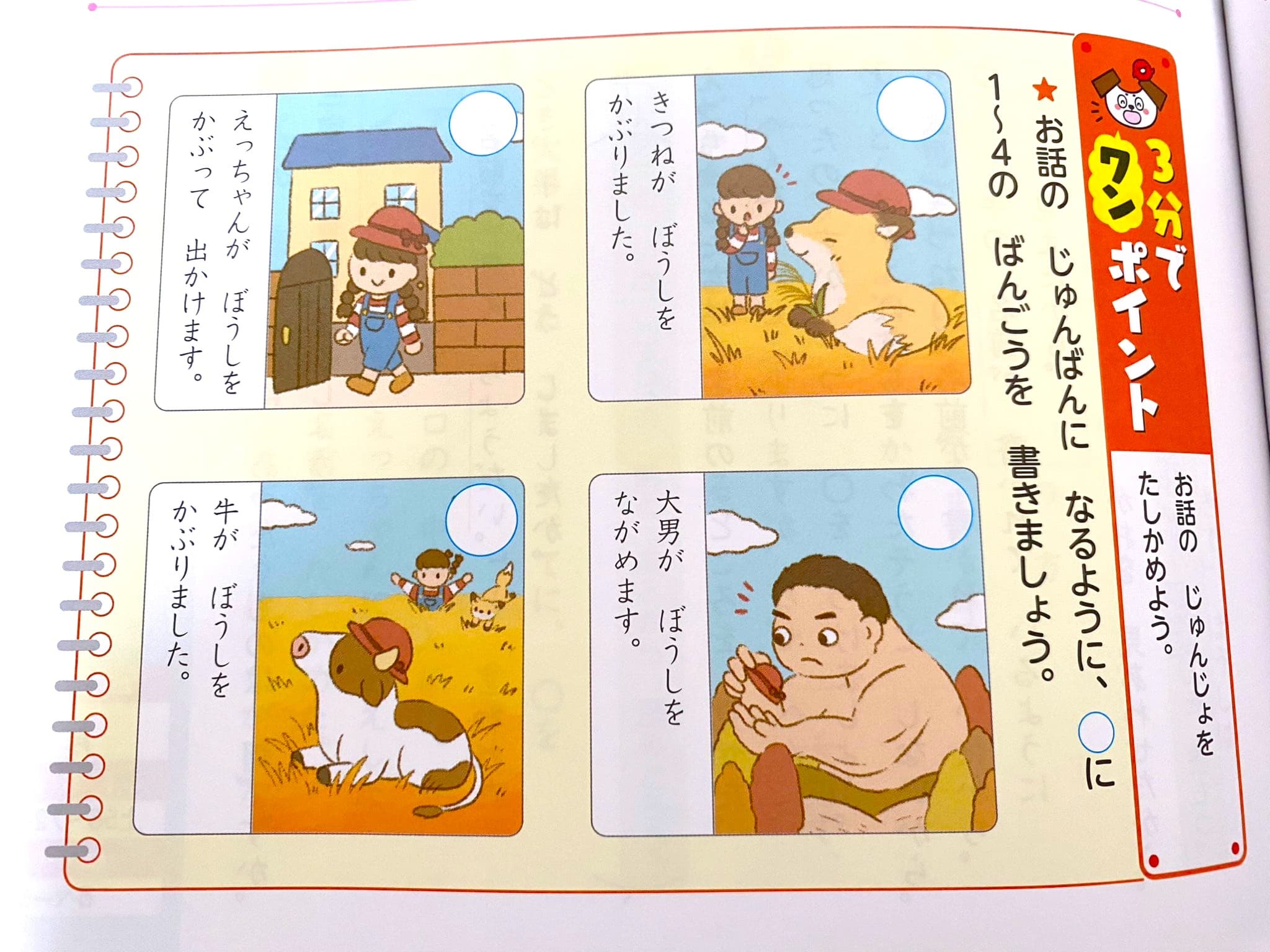 「教科書ぴったりトレーニング国語 1年・2年」挿絵イラスト