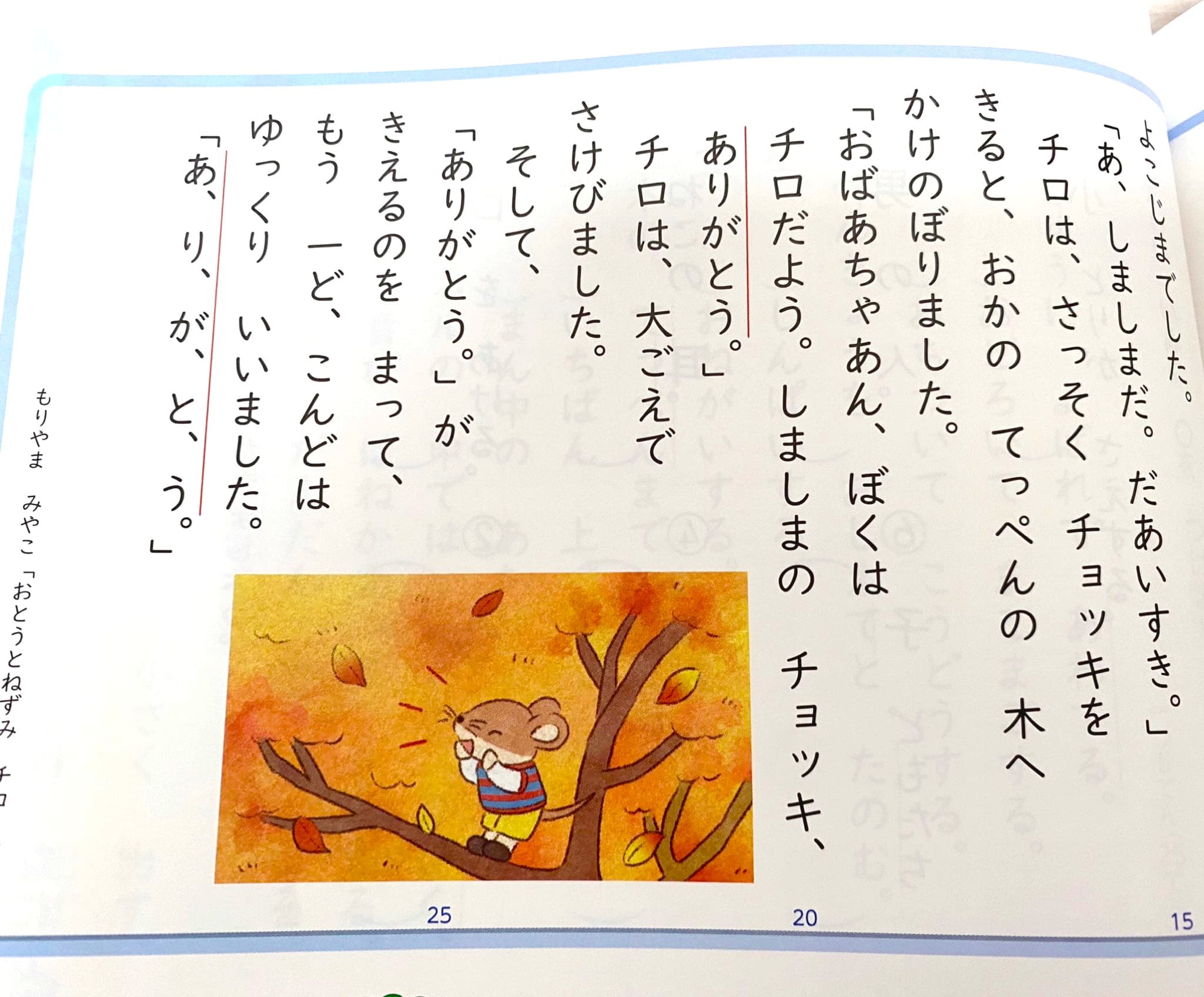 「教科書ぴったりトレーニング国語 1年・2年」挿絵イラスト