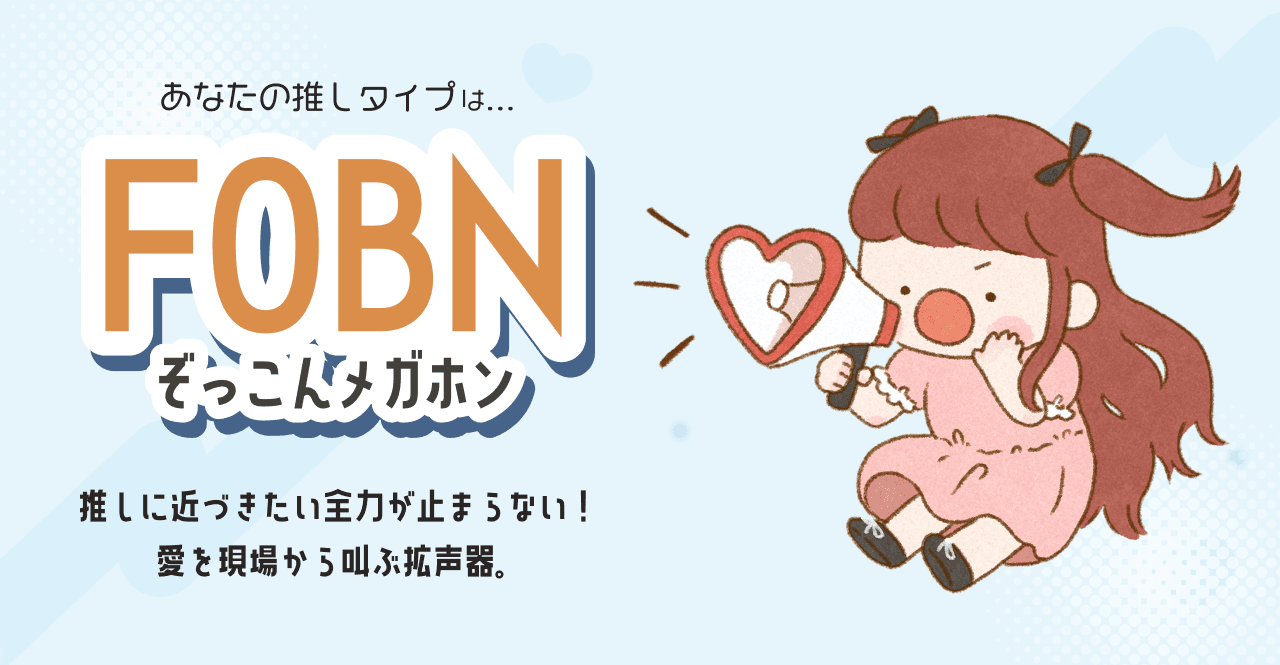 『IDOL RUNWAY COLLECTION』推し活タイプ診断イラスト