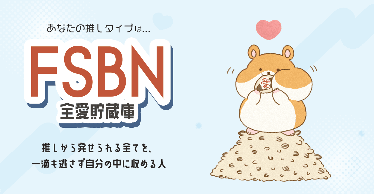 『IDOL RUNWAY COLLECTION』推し活タイプ診断イラスト