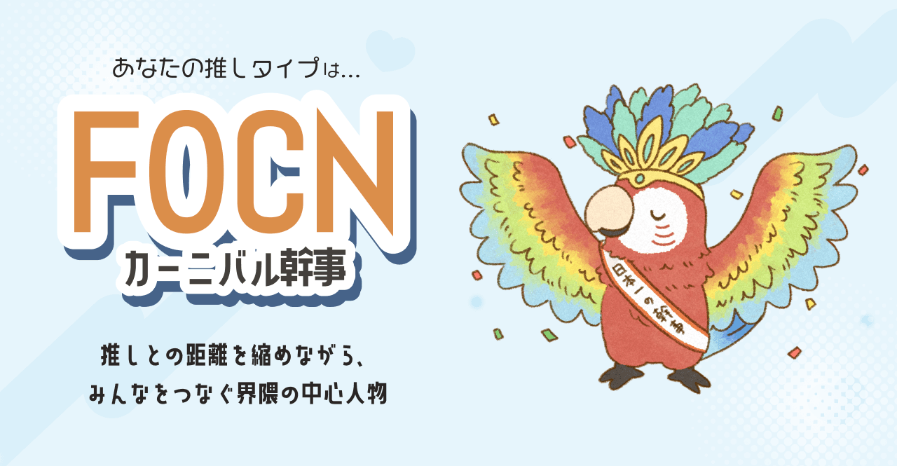 『IDOL RUNWAY COLLECTION』推し活タイプ診断イラスト