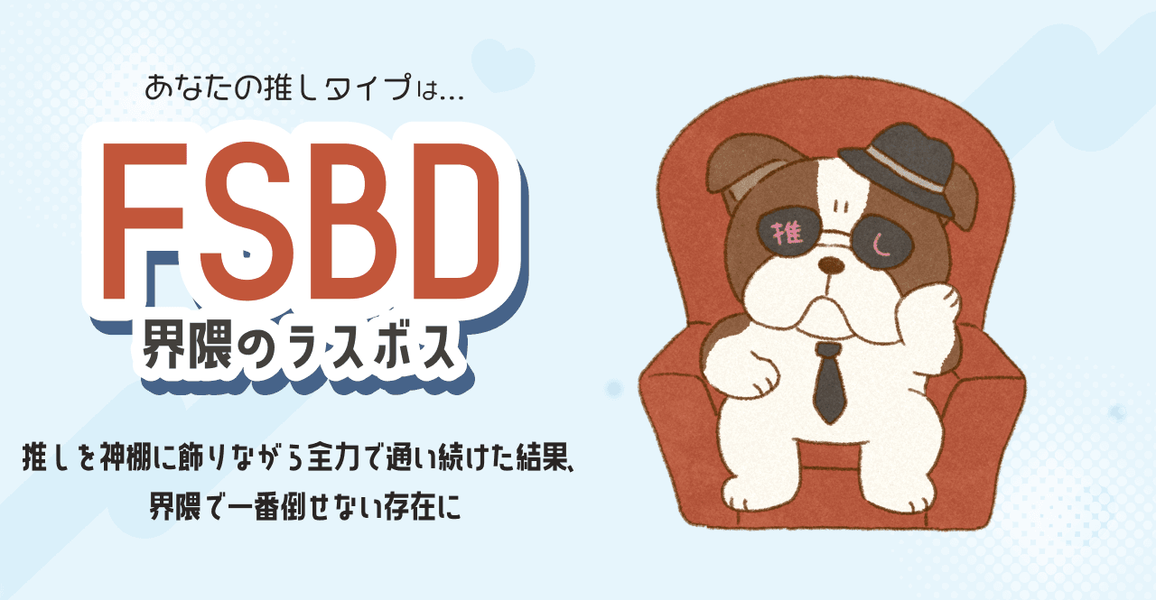 『IDOL RUNWAY COLLECTION』推し活タイプ診断イラスト