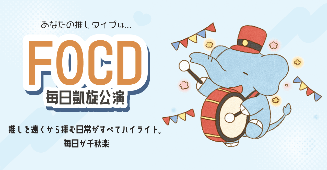 『IDOL RUNWAY COLLECTION』推し活タイプ診断イラスト